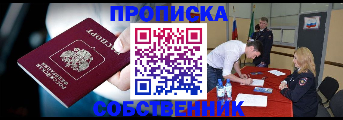 прописка 2025 в Гурьевске